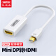 优越者(UNITEK)Mini DP转HDMI转换器 苹果雷电接口转接器 迷你Displayport电脑显示器电视连接线Y-6345WH