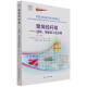 聚烯烃纤维--结构性能及工业应用(第2版)/国外炼油化工新技术丛书