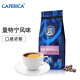 极睿 精选蓝山风味咖啡豆咖啡生豆新鲜烘焙可代磨咖啡250g曼特宁 曼特宁风味咖啡豆