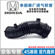 本田（HONDA）原厂原装发动机进气软管 4S直供空滤进气软管 进气管 进气软管【纯正原厂】 本田XRV炫威