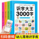 全套4册幼儿园入学准备学前班教材 幼儿识字书 识字大王3000字 幼儿早教图书看图识字书卡片儿童书籍3-6岁