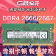 惠普暗影精灵2 3 4 5pro暗夜精灵2 3联想广群达光影精灵4 5笔记本内存条 原装DDR4 2400-2666 8G