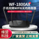 维盟 WF-1800AX双频千兆无线路由器行为管理  WiFi6 5G双频穿墙高速无线路由带机80台