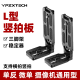 YPZXTECH相机竖拍板l型快装板适用佳能索尼单反微单大疆如影RS3/RSC2智云稳定器手持云台三脚架竖排配件