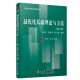 最优化基础理论与方法（第二版）/高等院校精品课程教材·博学·数学系列
