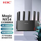 H3C新华三（H3C）NX54千兆wifi6路由器 5400M无线速率5G双频 立式造型器 【wifi6增强版】5400M速率 穿墙大覆盖