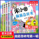 米小圈脑筋急转弯 第一辑全套4册 非注音版 上学记益智系列儿童智力开发思维专注力训练 一二三年级课外阅读 儿童读物
