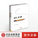 【新华书店直发】思考快与慢 精装正版原版 诺贝尔经济学奖丹尼尔著作 中信出版社