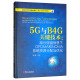 5G与B4G关键技术：部分信道信息下OFDMA和NOMA系统资源分配与优化