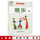 2024适用一年级下册音乐书教材人音版小学1一年级音乐下册人教版人民音乐出版社教科书一年级下册音乐(简谱)一年级音乐书下册