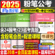 粉笔公考2025年国考省考行测5000题国家公务员考试教材历年真题库试卷2024粉笔考公刷题资料安徽省广东河南湖南贵州云南重庆资料25 决战行测5000题(10本)+决战申论100题