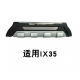 适用于北京现代ix35保险杠前后护杠10 12 15 16款ix35前后杠改装 10-17款IX35通用加厚后杠 前后杠  否