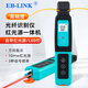 EB-LINK 光纤信号识别仪10公里红光一体机四合一光缆尾纤检测方向查找仪网络信号频率检测仪器