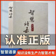 【官方正版】转念转人生 智慧语录正版全套三本 周文强著 抖音同款汇成书苑 知识没有生产力智慧才有做有智慧得人照见幸福亲子关系枕边书 【抖音同款】智慧语录