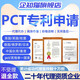 国际专利申请代理美国英国日本欧盟PCT专利申请实用新型外观设计发明专利代理计算机软件著作权 PCT国际专利申请