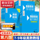 【新华书店】奥数教程初中全套七八九年级第八版能力测试+奥数教程+学习手册初中全册初一二三数学竞赛奥林匹克小丛书奥数思维训练 【第8版】奥数教程7-9年级 全9本
