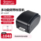 佳博（Gprinter）碳带标签打印机 GP-1134T电脑版带串口/并口 热敏/热转印条码打印机 珠宝洗水唛仓储物流