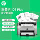 惠普（HP）LaserJet Pro P1108 plus 黑白激光打印机 一年全国联保