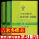 包邮 吉米多维奇数学分析习题集学习指引 全三册 第一册+第二册+第三册 高等教育出版社