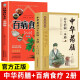 【全2册】百病食疗大全彩图版+中华药膳养生治病一本通  健康百科书大全家庭健康保健饮食养生书籍