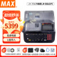 美克司（MAX） 线号机LM-550A2号码管打印机打码机套管印字机热缩管打号机390A升级款 官方标配