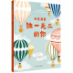 世界需要独一无二的你 （自信，爱自己，经典绘本，获奖作品，正能量乐观，接纳不同，认可自己）  