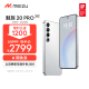 魅族（MEIZU）20PRO 骁龙8Gen2 Flyme系统 超大电池 50W无线充电 5G游戏学生拍照 领克手机域 曙光银 12+256GB