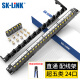 SK-LINK 超五类免打配线架24口 直通模块式网络配线架CAT5e类19英寸机架式网线理线架SK-P510M-24Z 
