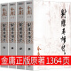 【现货包邮】射雕英雄传 金庸原著正版书青少版书籍全集全四册图书三联武侠小说人民文学畅销书版珍藏全套作品集射雕三部曲文学广州出版社