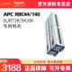 APC施耐德原装电池RBC44 RBC140 SURT3K 5K 6KXLICH 专用电池