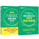 新东方 六级词汇词根+联想记忆法：乱序版+同步学练测 套装共2册  大学六级俞敏洪英语词汇书