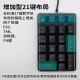 魔蛋（magicforce）数字小键盘 有线键盘 机械键盘 电脑办公外接小键盘 青轴 21键 黑色冰蓝灯