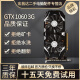 华硕微星影驰七彩虹GTX1060/1660S6G/306012G/20608台式电脑独立吃鸡游戏显卡 GTX1060-3G【性能之王 再战五年】