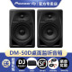 Pioneer DJ先锋DM-50D DM-50D-W桌面监听音箱有源监听蓝牙功能音响电脑立体声电脑桌面音箱 DM-50D黑色