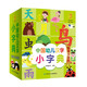 中国幼儿汉字小字典 我爱大自然【3-6岁】亲近大自然 通过本书可以学习到有关大自然的生字 幼小衔接 以一年级需学汉字为基础的识字书  字词句音集于一册 拼音标注 有声伴读 防水耐脏 