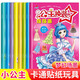 全8册小公主换装贴贴画3-9岁儿童启蒙贴纸书苏菲索菲亚公主打扮化妆手工游戏 美少女贴纸益智游戏书