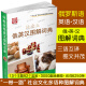 外教社俄英汉图解词典(俄语英语汉语三语对照) 一带一路社会文化多语图解词典