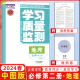 科目可选】2024高中学习质量监测数学语文英语化学生物历史地理政治必修 高一下册教材同步练习册 书+卷 质量监测高一下册 地理 必修第二册 中图版