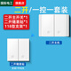 国际电工118型变86型免布线双控无线遥控开关面板电灯家用床头随意贴卧室 二开白色：主开关+随意贴