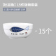 墨居仁 10 15个装家用米饭碗陶瓷碗单个吃饭碗餐具套装碗盘小汤碗 15个4.5英寸碗 比目鱼