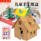 丹区 儿童手工制作房子diy纸板小屋材料幼儿园拼装建筑模型纸盒玩具屋 小屋模型+颜料+笔