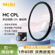 耐司（NiSi）MC CPL偏振镜 55mm偏光镜适用于单反微单相机消除反光增加饱和度风光摄影双面多层镀膜偏振滤镜