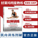 肌肉训练完全图解：拉伸训练 图解肌肉训练书籍健身教程书