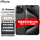 Apple 苹果15promax (A3108) iphone15promax 5G全网通手机 黑色钛金属 256GB（标配）