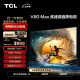 TCL电视 75V8G Max 75英寸 4+64GB 高色域 120Hz高刷 WiFi 6 Pro 4K超高清 客厅液晶智能平板电视机