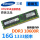 HUANANZHI三星16G 32G DDR3 12800R 1600 ECC REG服务器内存条 三星16G【1333频率】