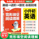 2024万唯小白鸥小学英语阅读理解完形填空四年级五年级六年级小升初强化组合练习册同步上册完型总复习资料辅导书小学专项训练原星空