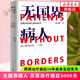 无国界病人 在美治疗癌症3000天 师永刚 纪实报告文学 跨国治疗癌症10年的求生纪实 人民文学出版社 凤凰新华书店旗舰店正版书籍