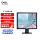 戴尔（DELL）E1715S 17英寸5:4方屏商用电脑液晶显示器台式机电脑显示屏幕监控支持挂壁