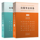 出版专业职业资格考试教材（套装共2册）：出版专业基础中级+出版专业实务中级  出版专业职业资格考试2020年版   商务印书馆